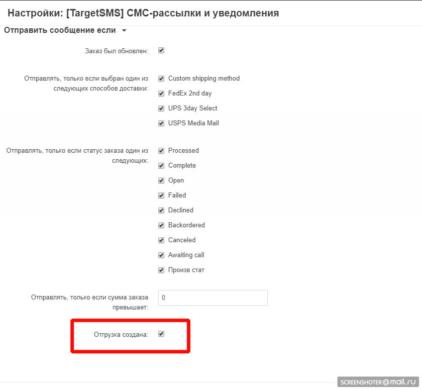Собитие Отгрузка создана CS-CART. Отгрузка создана